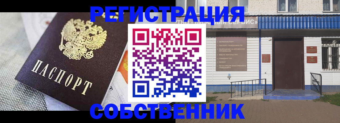 временная регистрация собственник в Самарской области