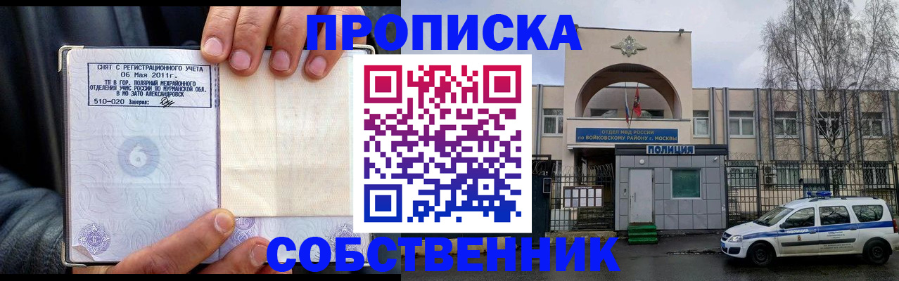 временная регистрация недорого в Самарской области