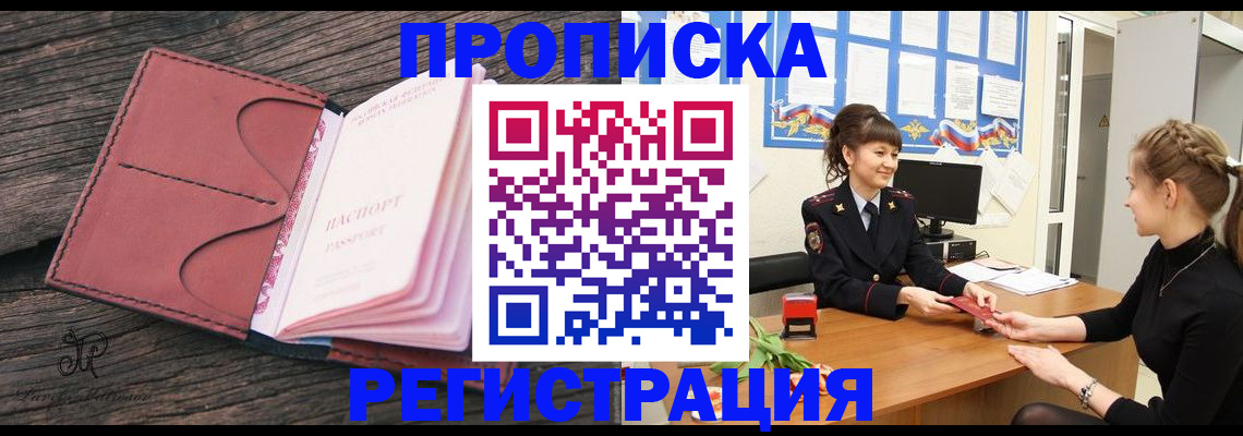 прописка от собственника в Самарской области